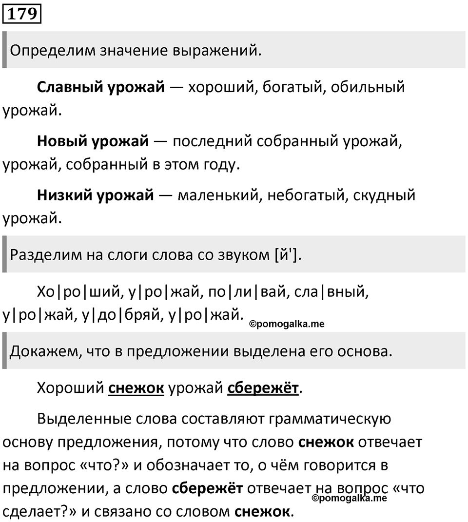 Часть 1. Упражнение №179 — решение 1