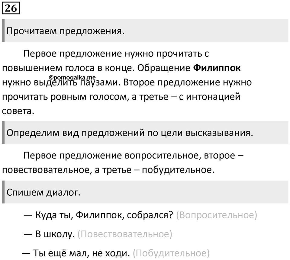 Часть 1. Упражнение №26 — решение 1