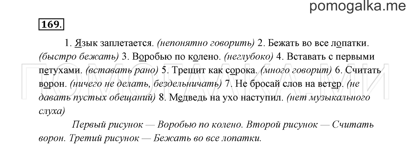 Часть 1. Упражнение №169 — решение 2
