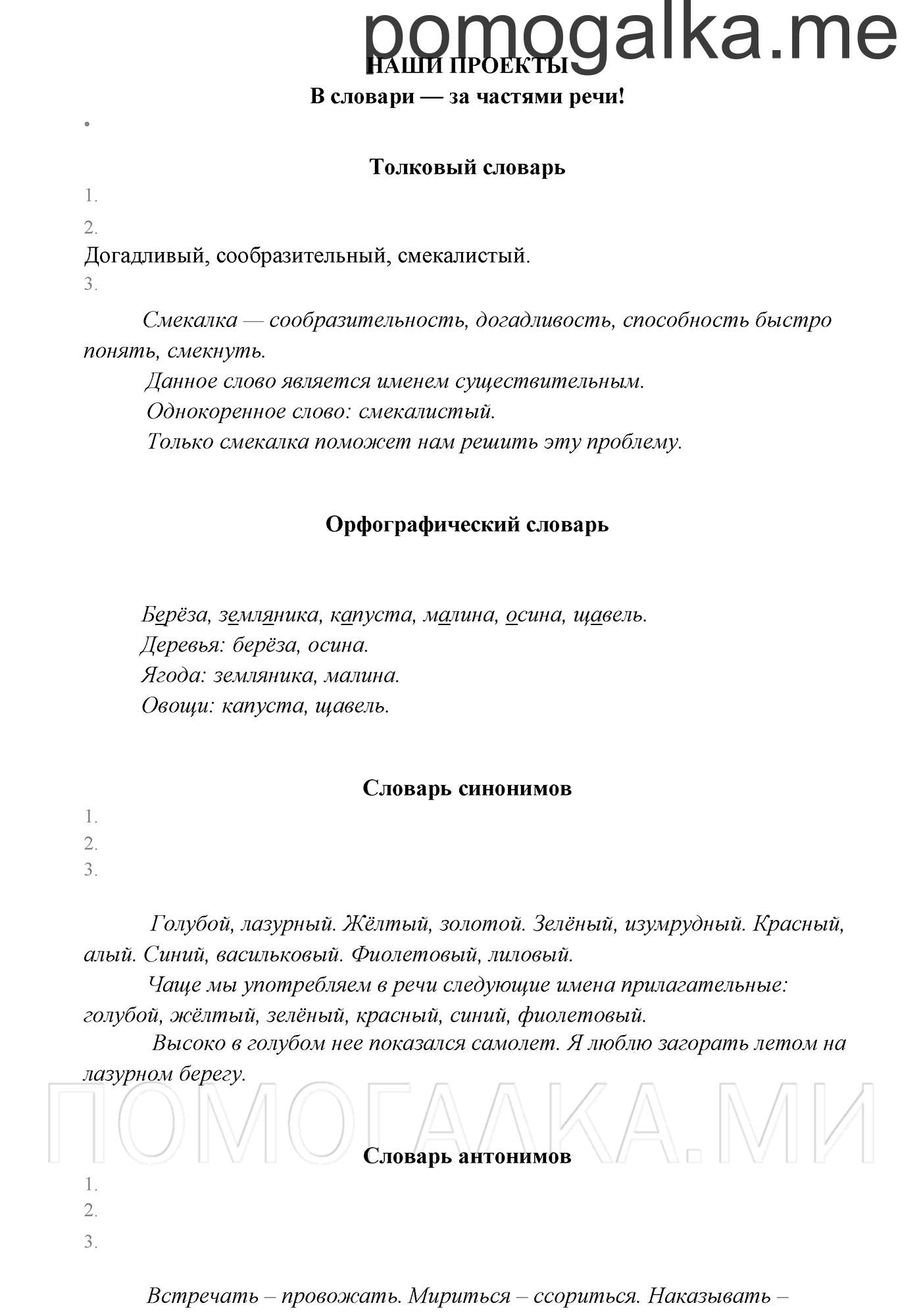 Часть 2. Наши проекты — решение 1