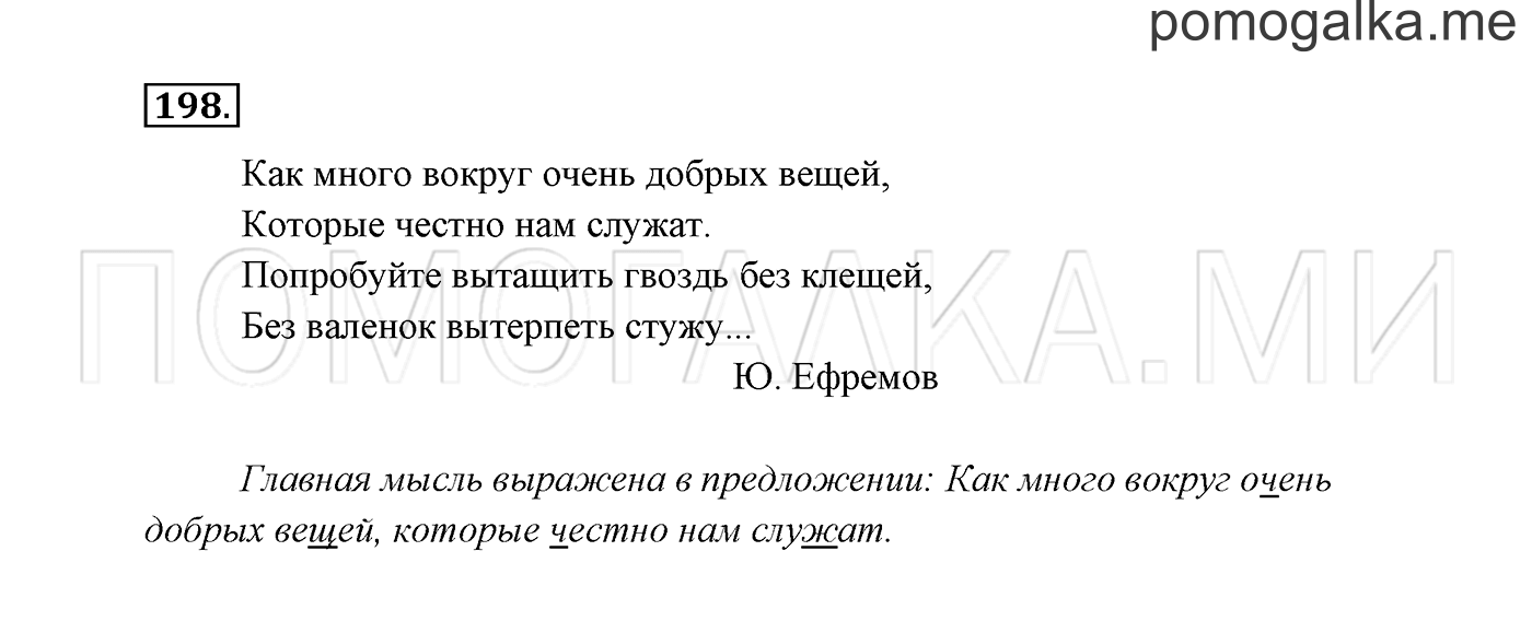 Часть 1. Упражнение №198 — решение 2