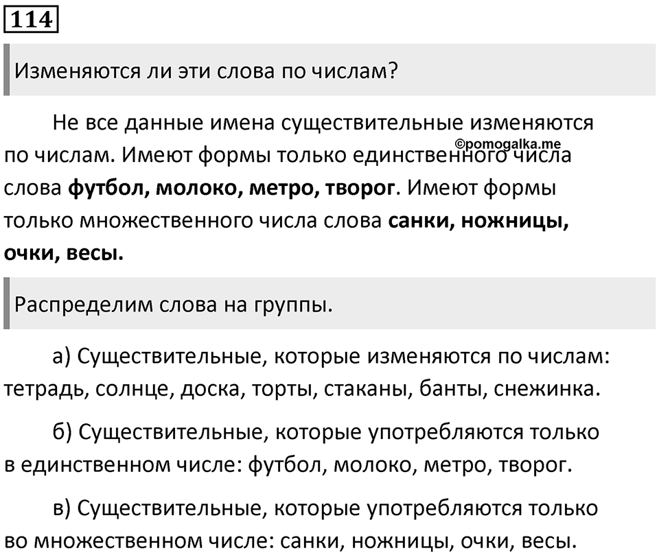 Часть 2. Упражнение №114 — решение 1