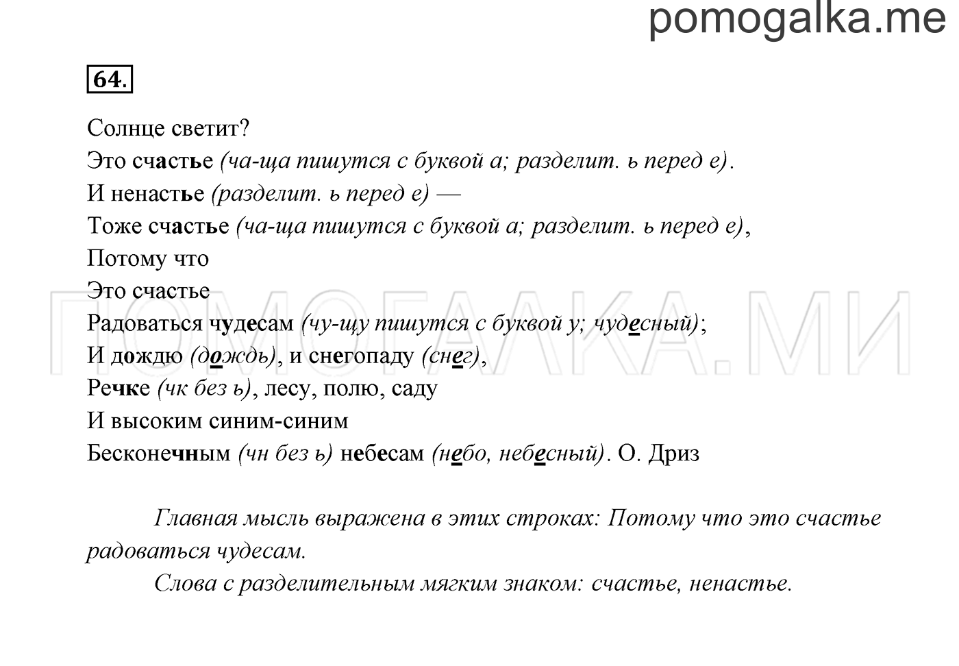 Часть 2. Упражнение №64 — решение 2