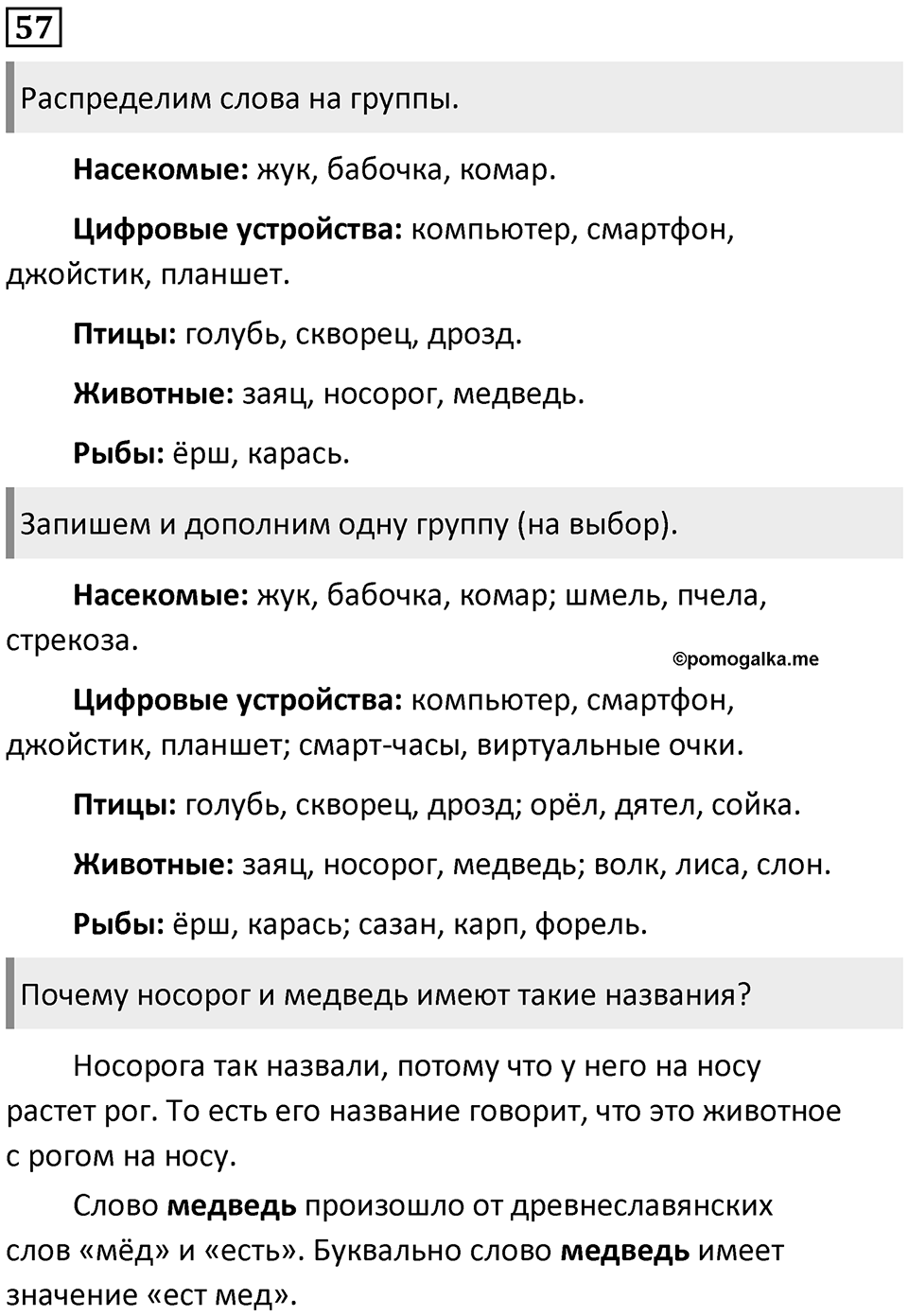 Часть 1. Упражнение №57 — решение 1