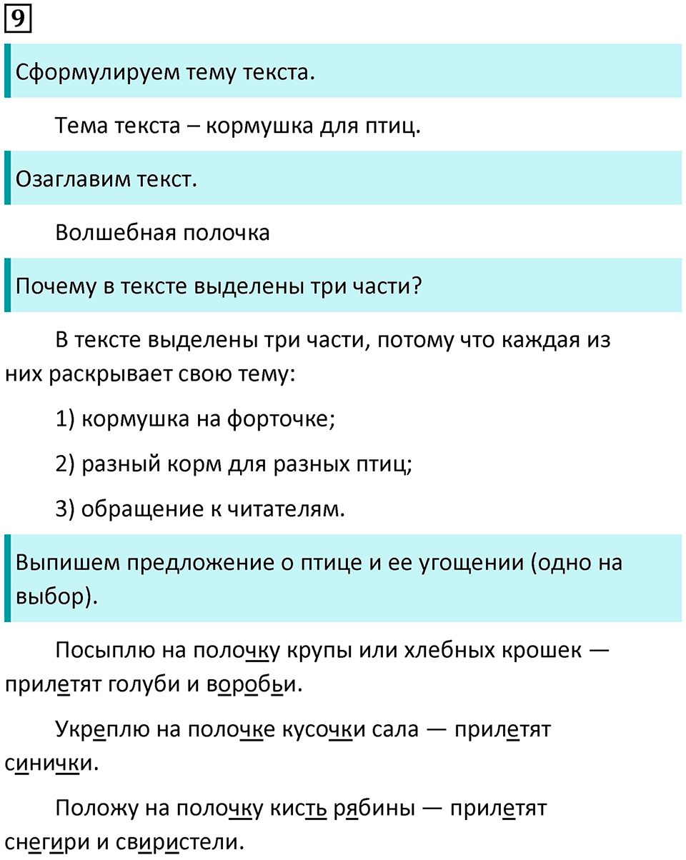 Часть 2. Упражнение №9 — решение 1
