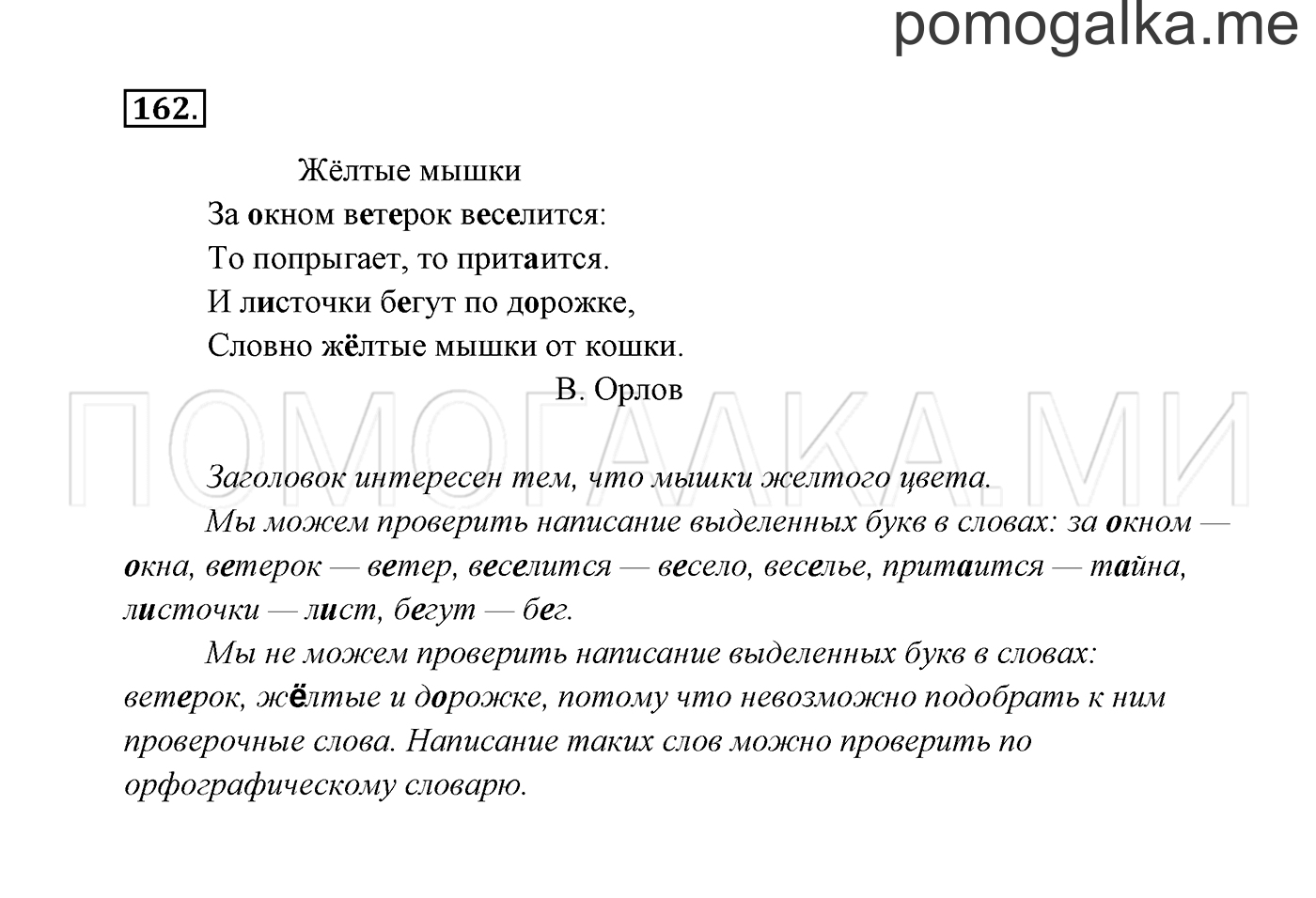 Часть 1. Упражнение №162 — решение 2