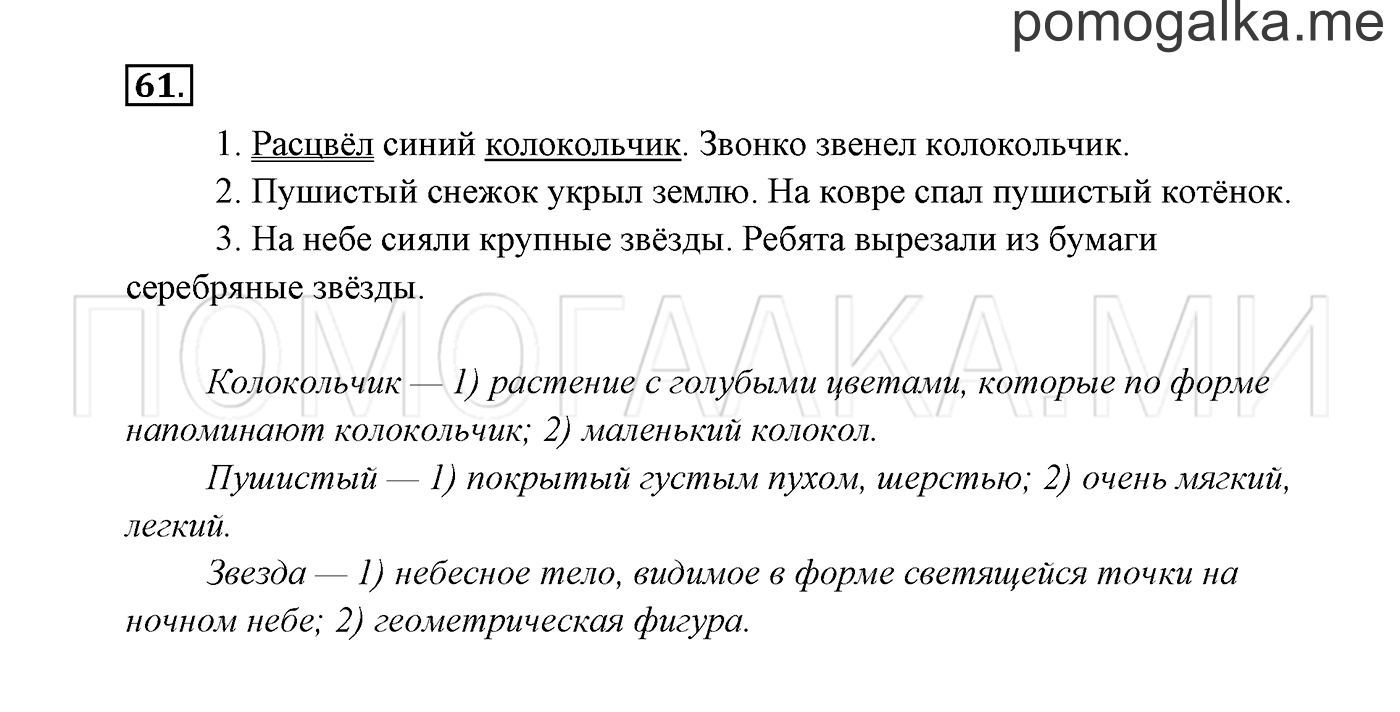 Часть 1. Упражнение №61 — решение 2