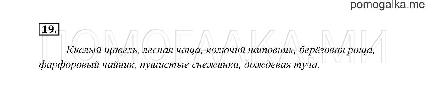 Часть 2. Упражнение №19 — решение 2