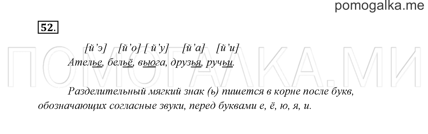 Часть 2. Упражнение №52 — решение 2