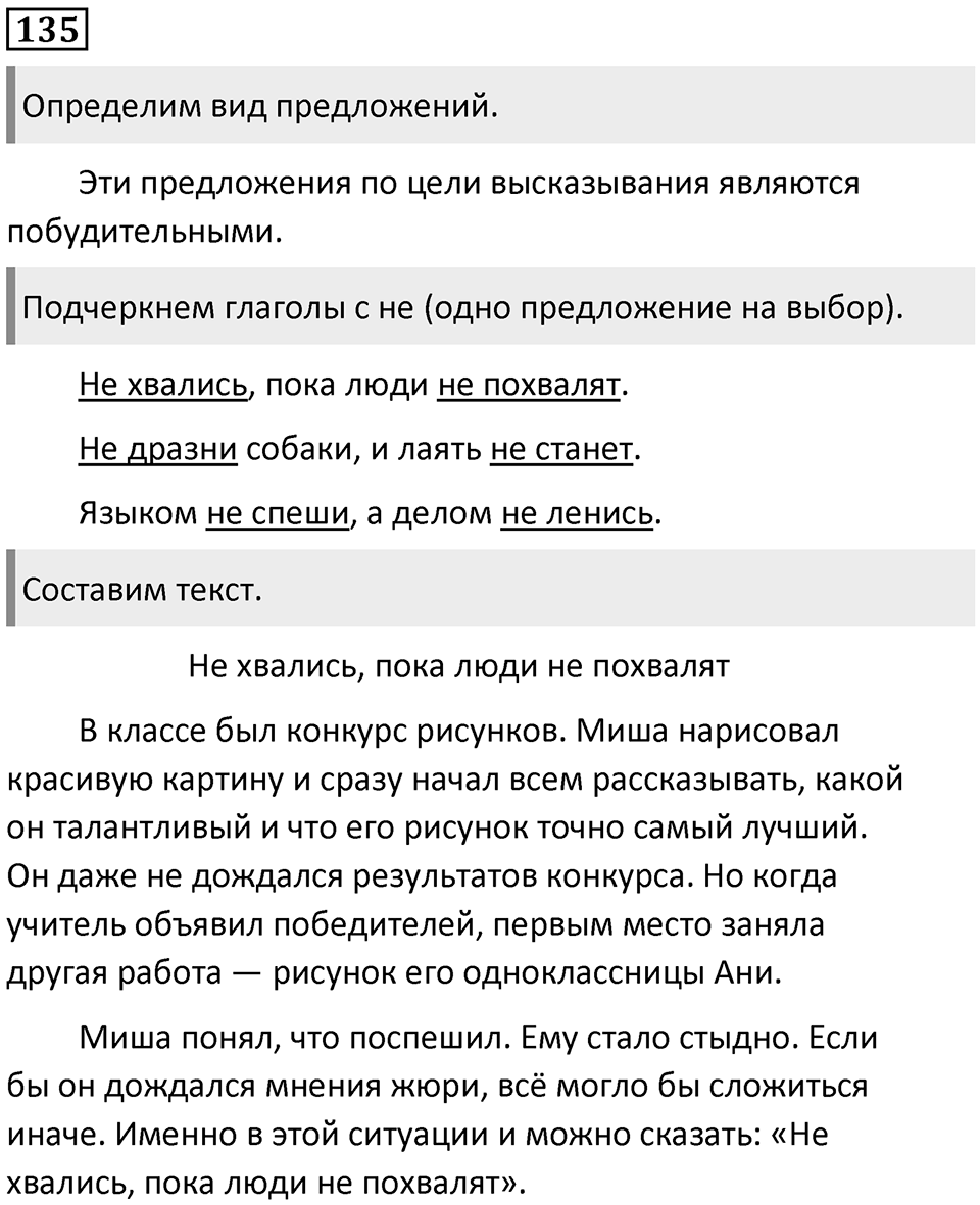 Часть 2. Упражнение №135 — решение 1