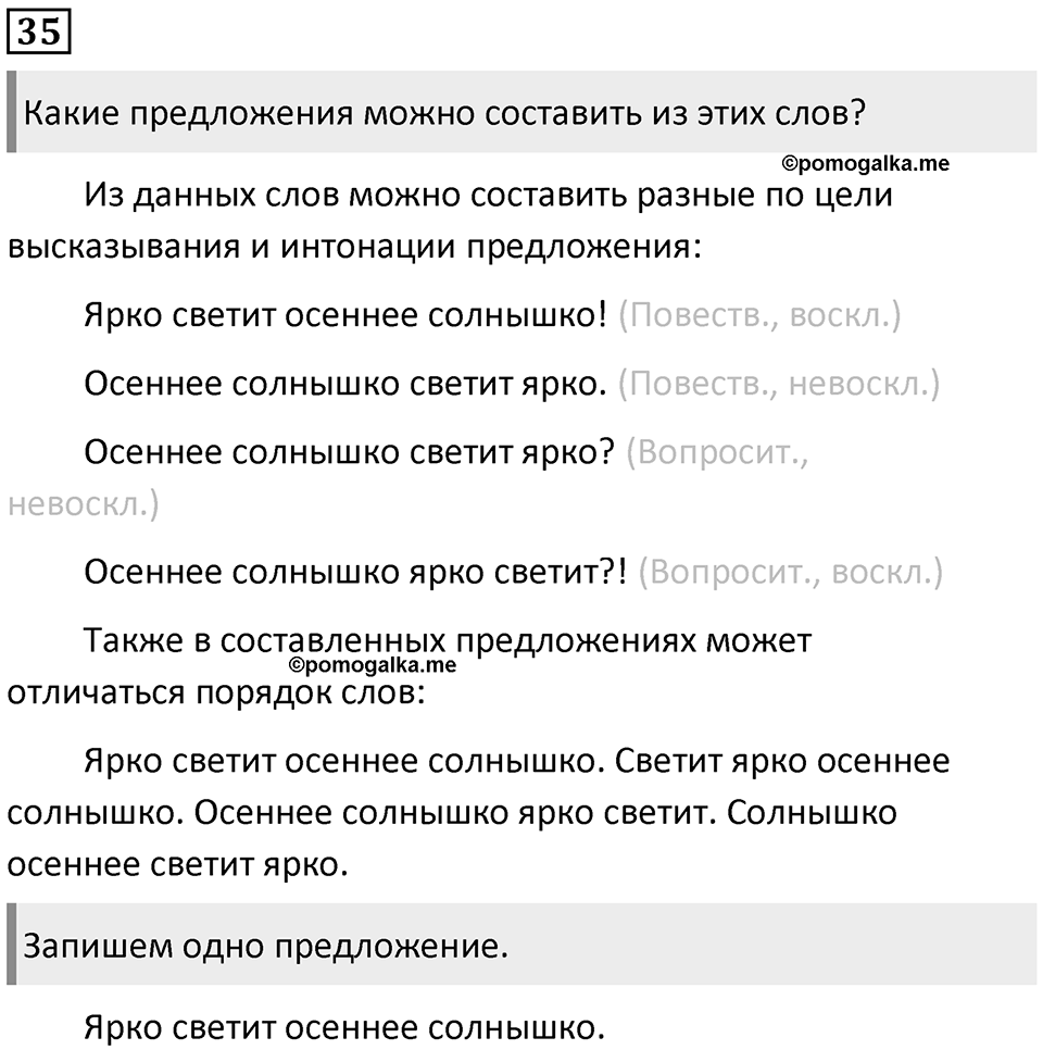 Часть 1. Упражнение №35 — решение 1