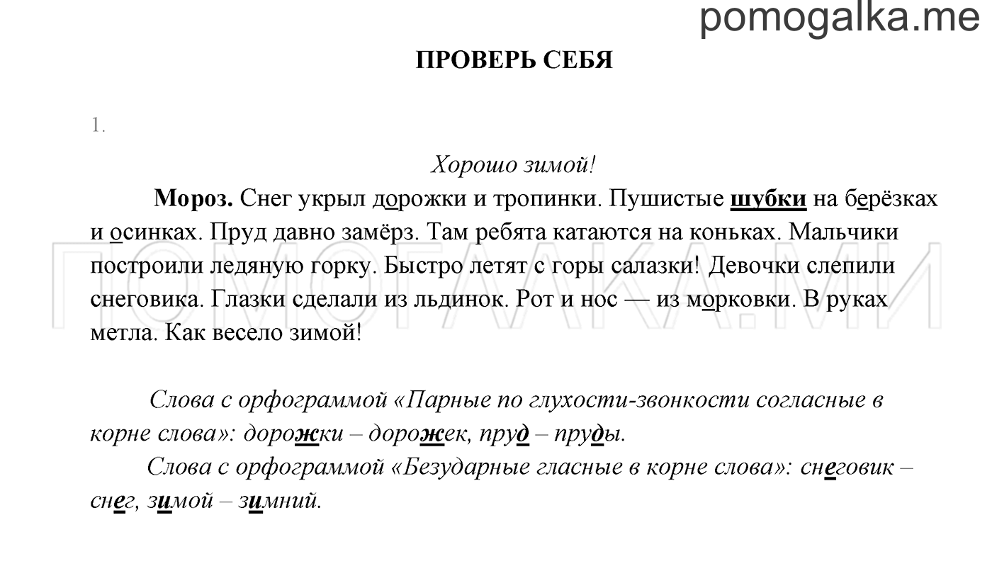 Часть 2. Проверь себя, задание №1 — решение 1