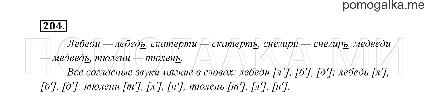 Часть 1. Упражнение №204 — решение 1