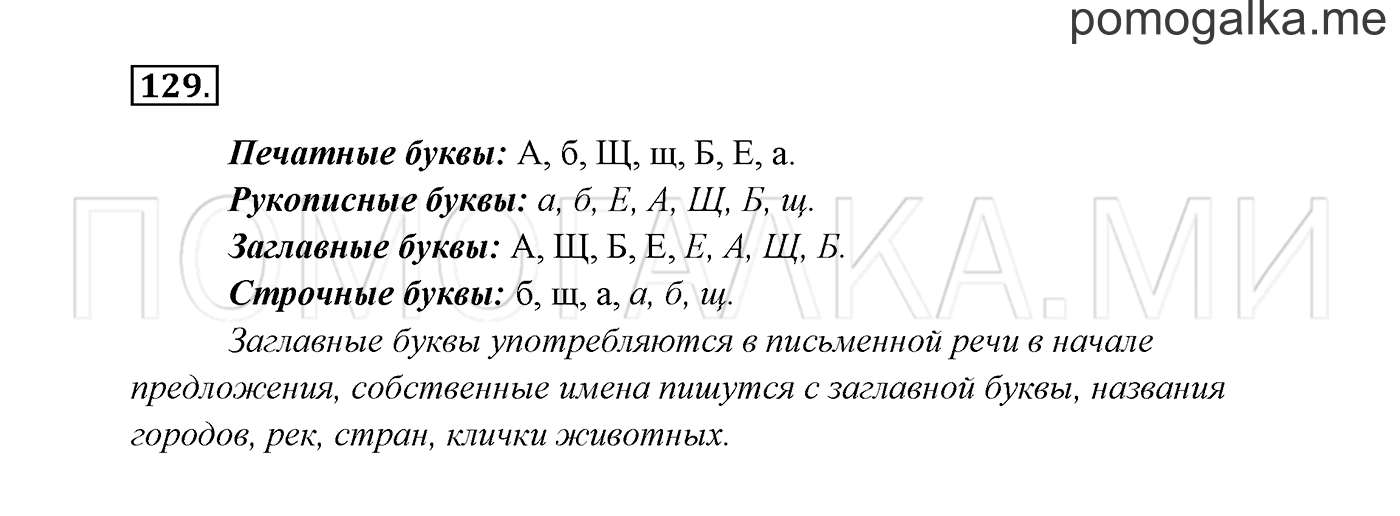 Часть 1. Упражнение №129 — решение 2