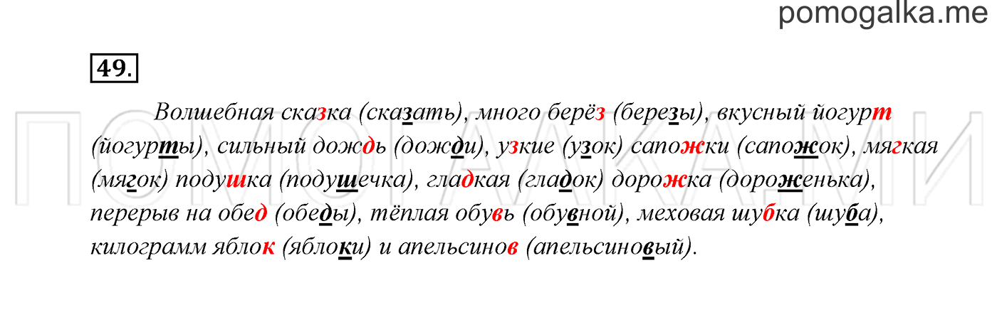 Часть 2. Упражнение №49 — решение 2