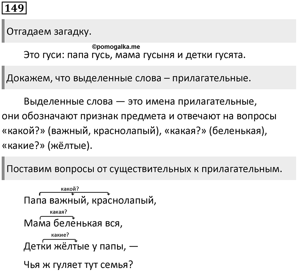 Часть 2. Упражнение №149 — решение 1