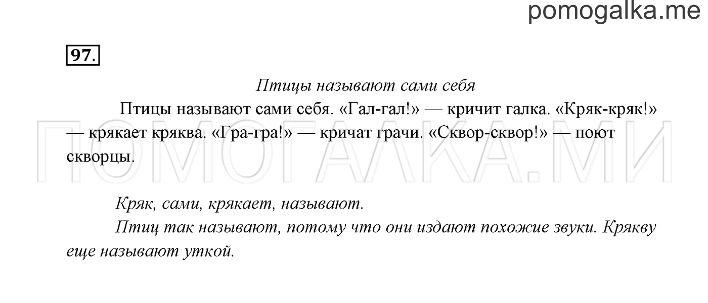 Часть 1. Упражнение №97 — решение 2