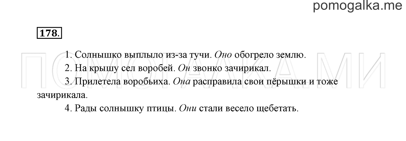 Часть 2. Упражнение №178 — решение 2