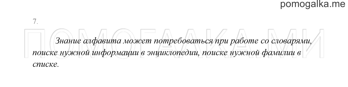 Часть 1. Проверь себя, задание №7 — решение 1
