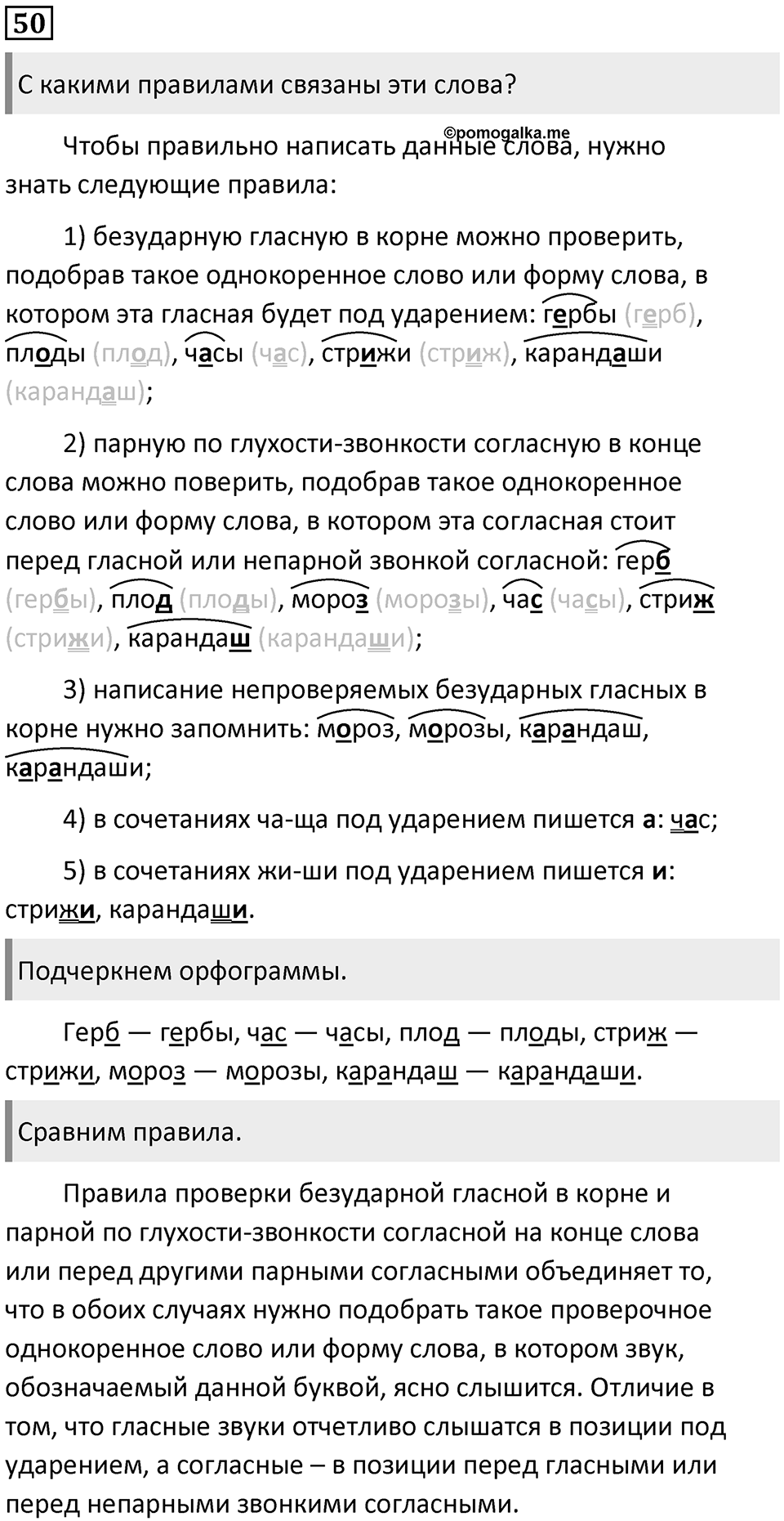 Часть 2. Упражнение №50 — решение 1