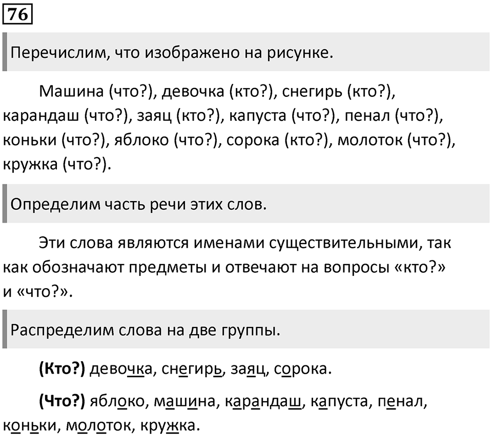 Часть 2. Упражнение №76 — решение 1