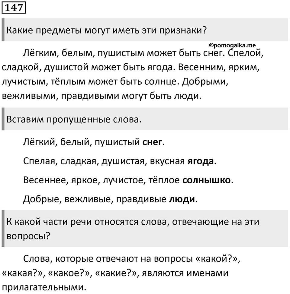 Часть 2. Упражнение №147 — решение 1