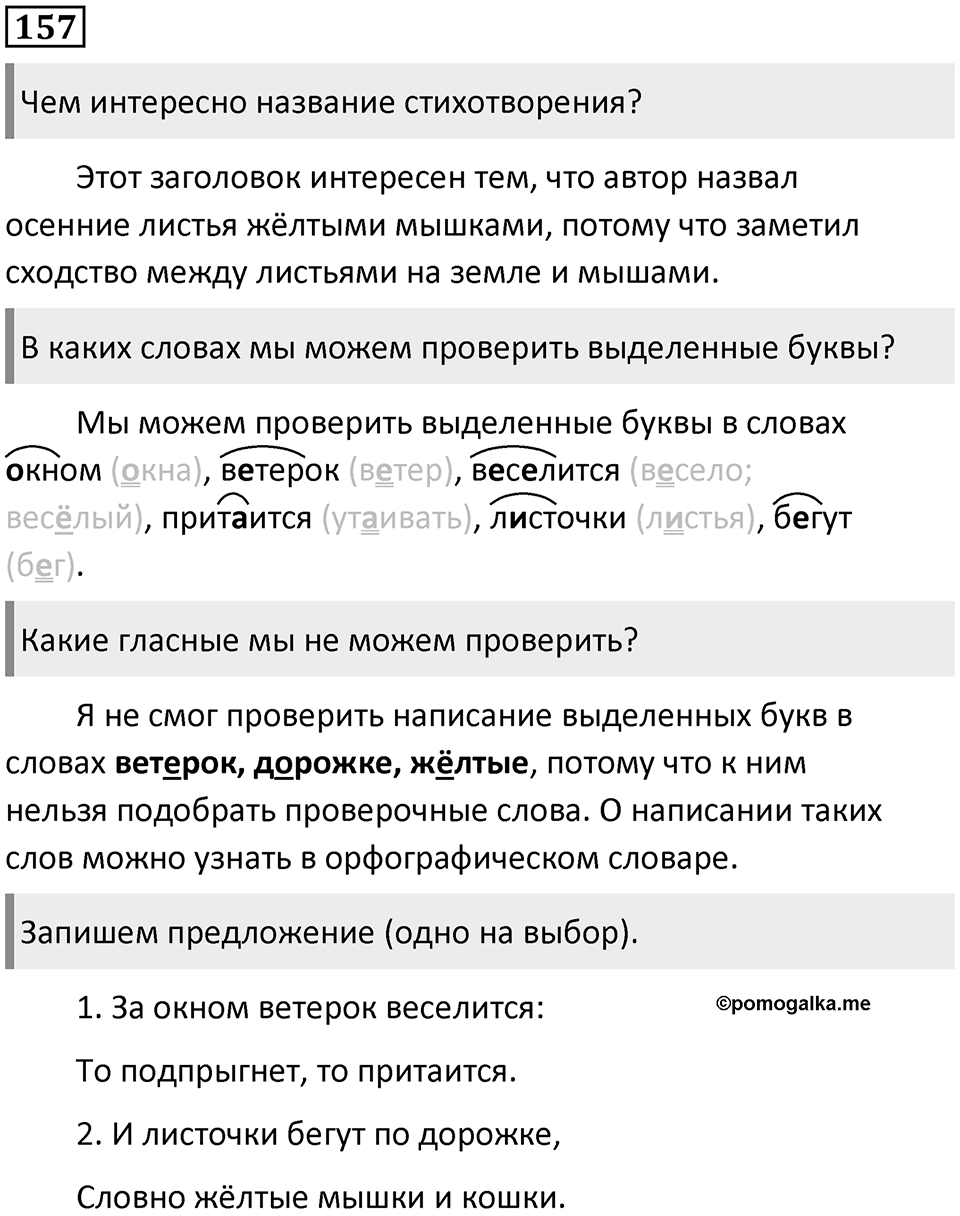 Часть 1. Упражнение №157 — решение 1