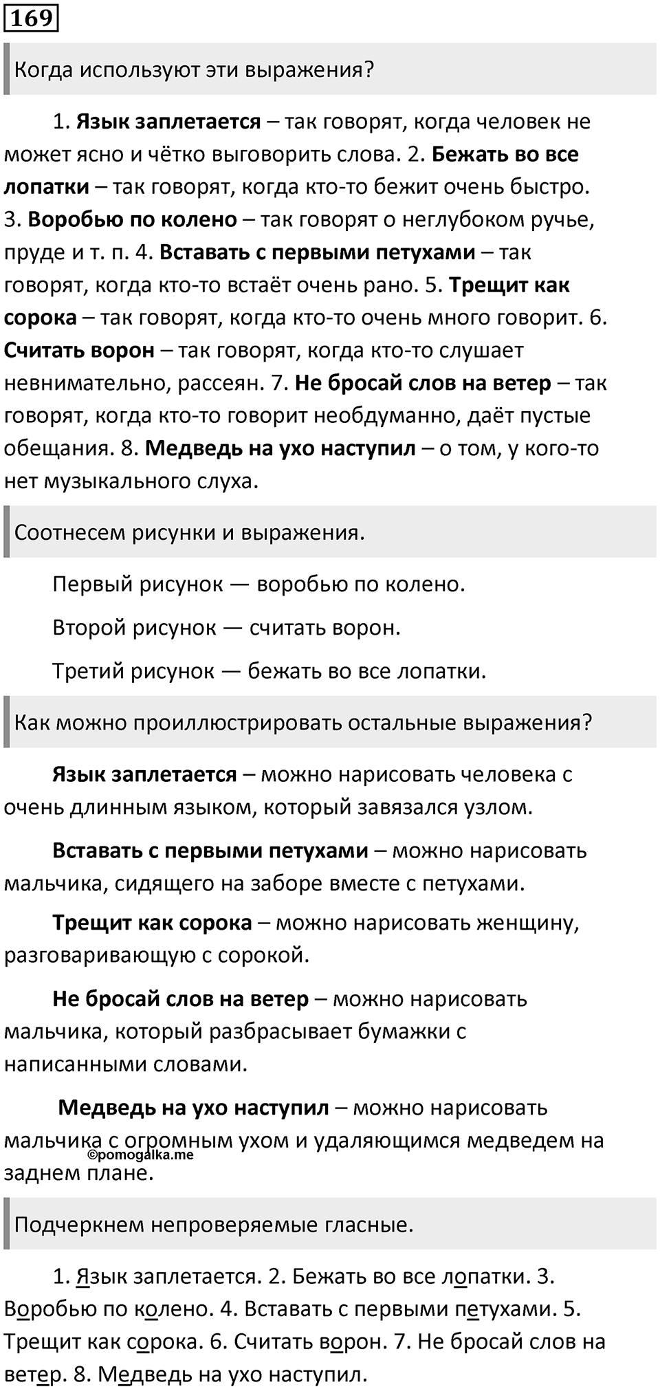 Часть 1. Упражнение №169 — решение 1