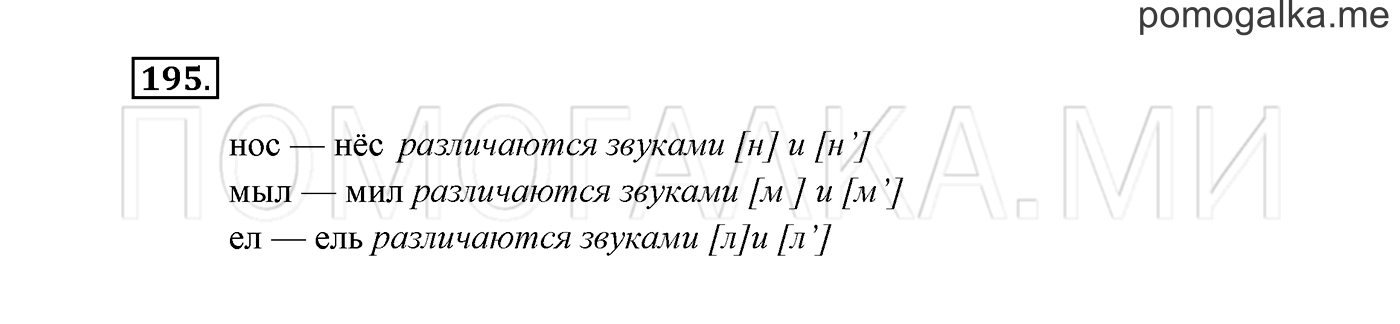 Часть 1. Упражнение №195 — решение 2