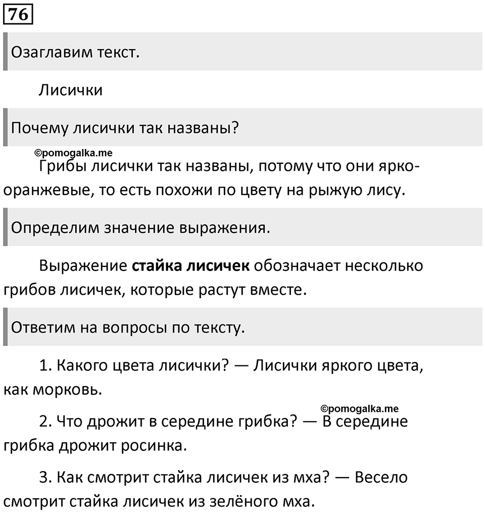 Часть 1. Упражнение №76 — решение 1