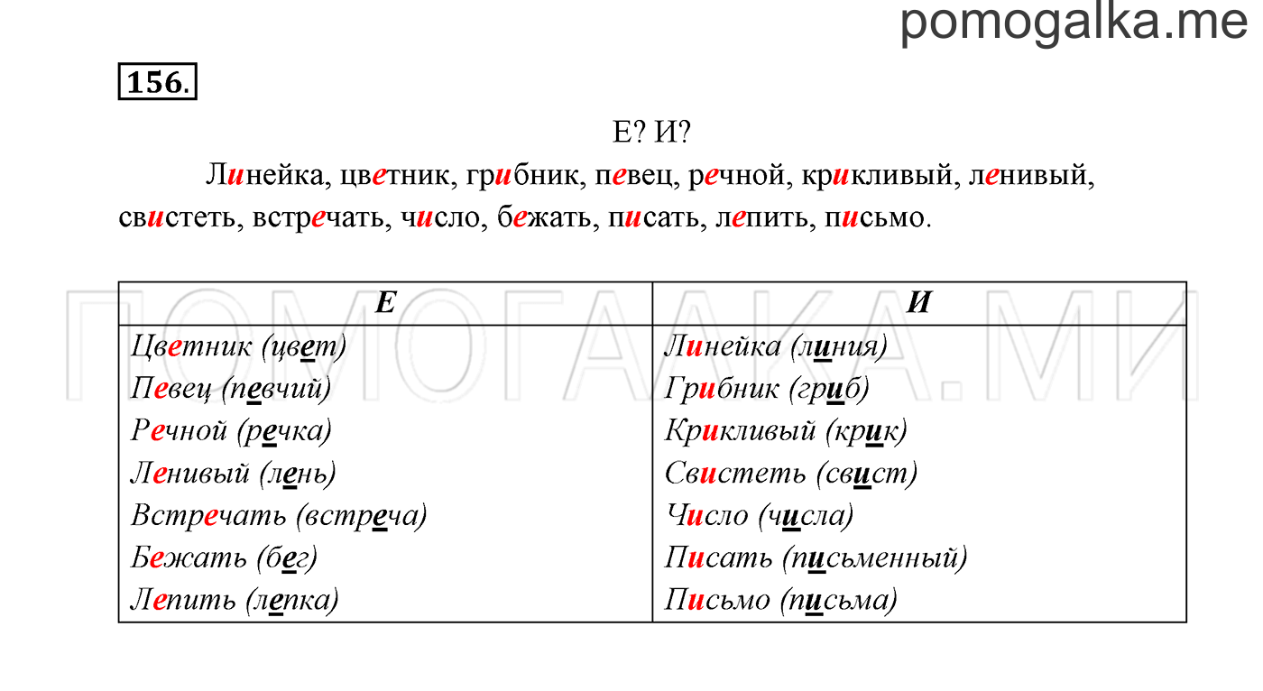 Часть 1. Упражнение №156 — решение 2