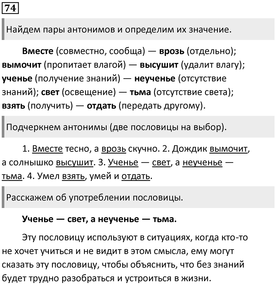 Часть 1. Упражнение №74 — решение 1