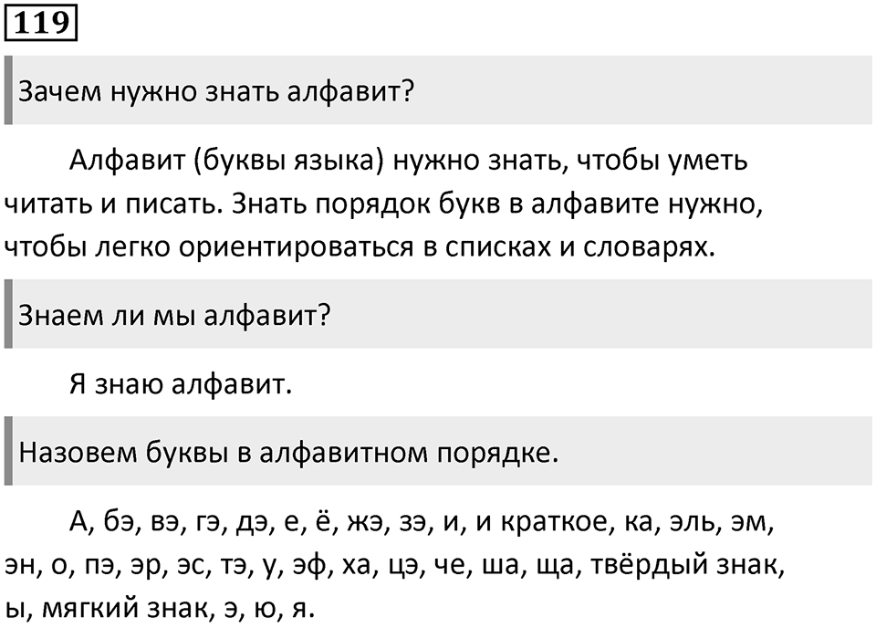 Часть 1. Упражнение №119 — решение 1
