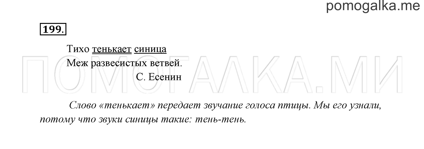 Часть 1. Упражнение №199 — решение 2