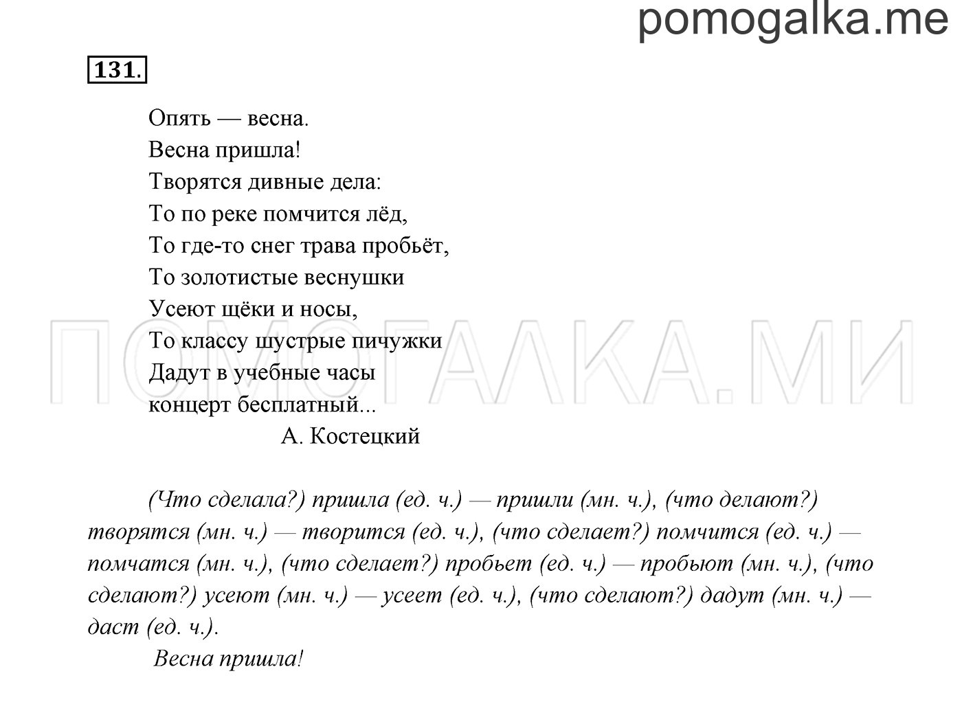 Часть 2. Упражнение №131 — решение 2