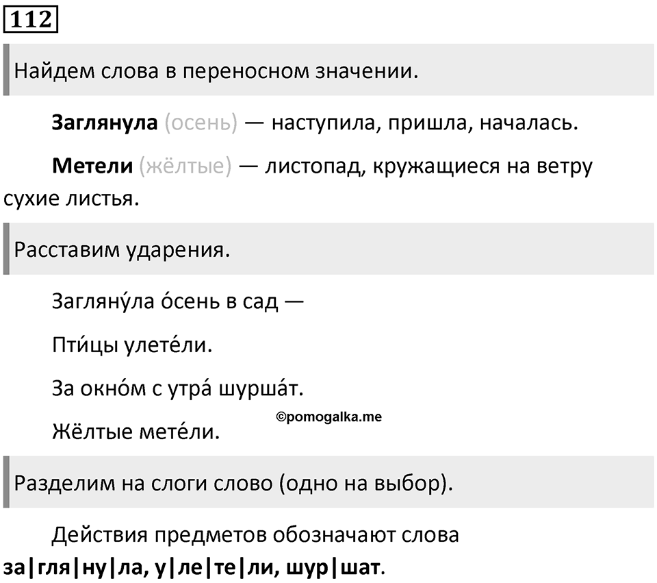 Часть 1. Упражнение №112 — решение 1