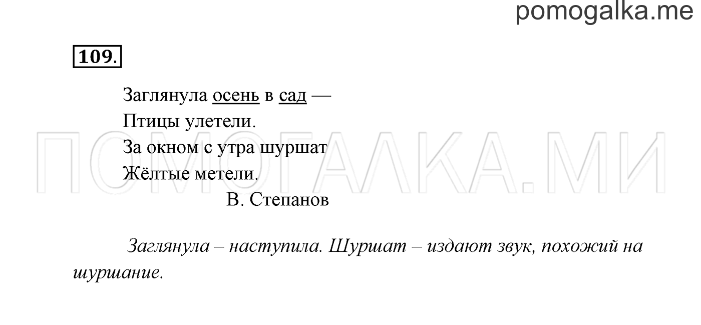 Часть 1. Упражнение №109 — решение 2