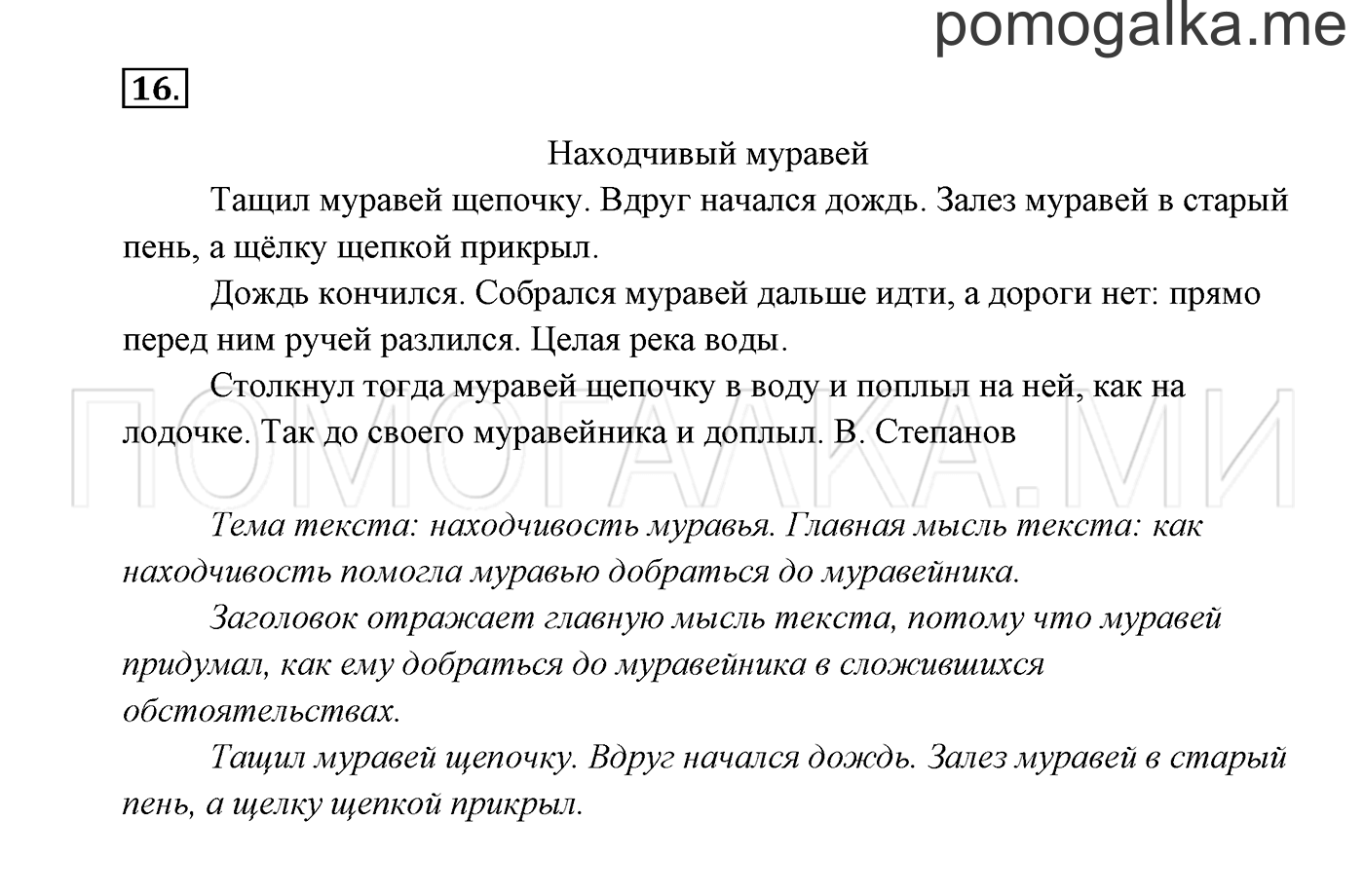 Часть 1. Упражнение №16 — решение 2