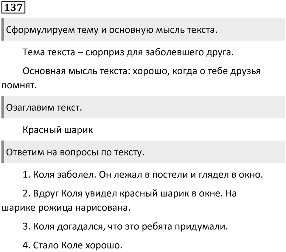 Часть 1. Упражнение №137 — решение 1