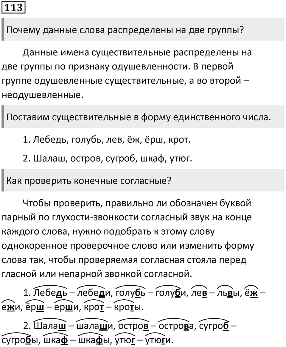 Часть 2. Упражнение №113 — решение 1