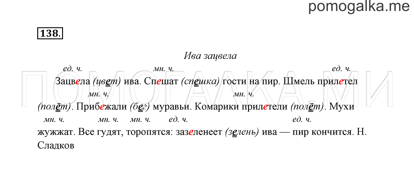 Часть 2. Упражнение №138 — решение 2