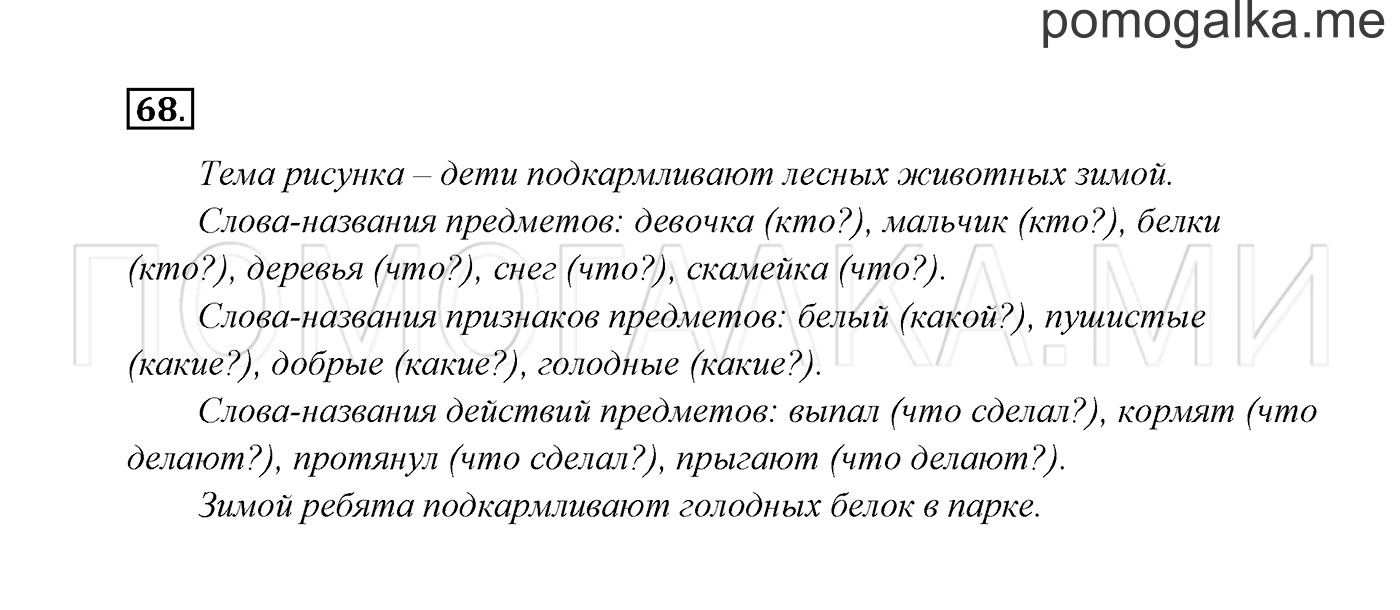 Часть 2. Упражнение №68 — решение 2