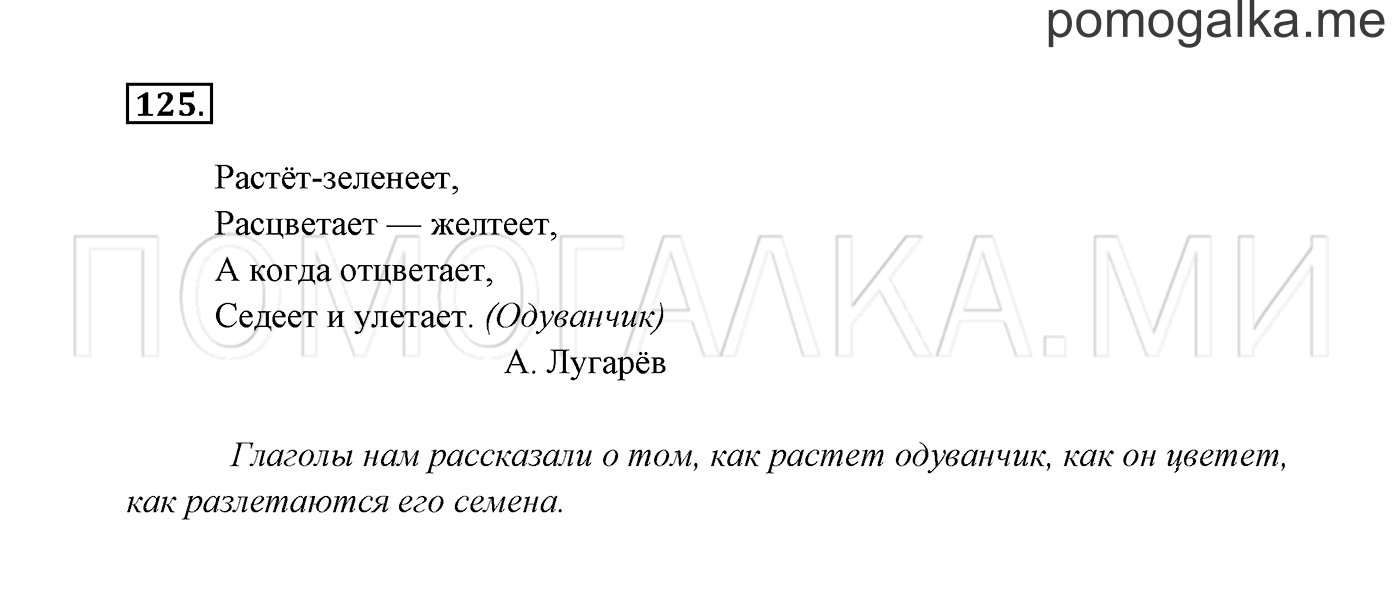 Часть 2. Упражнение №125 — решение 2