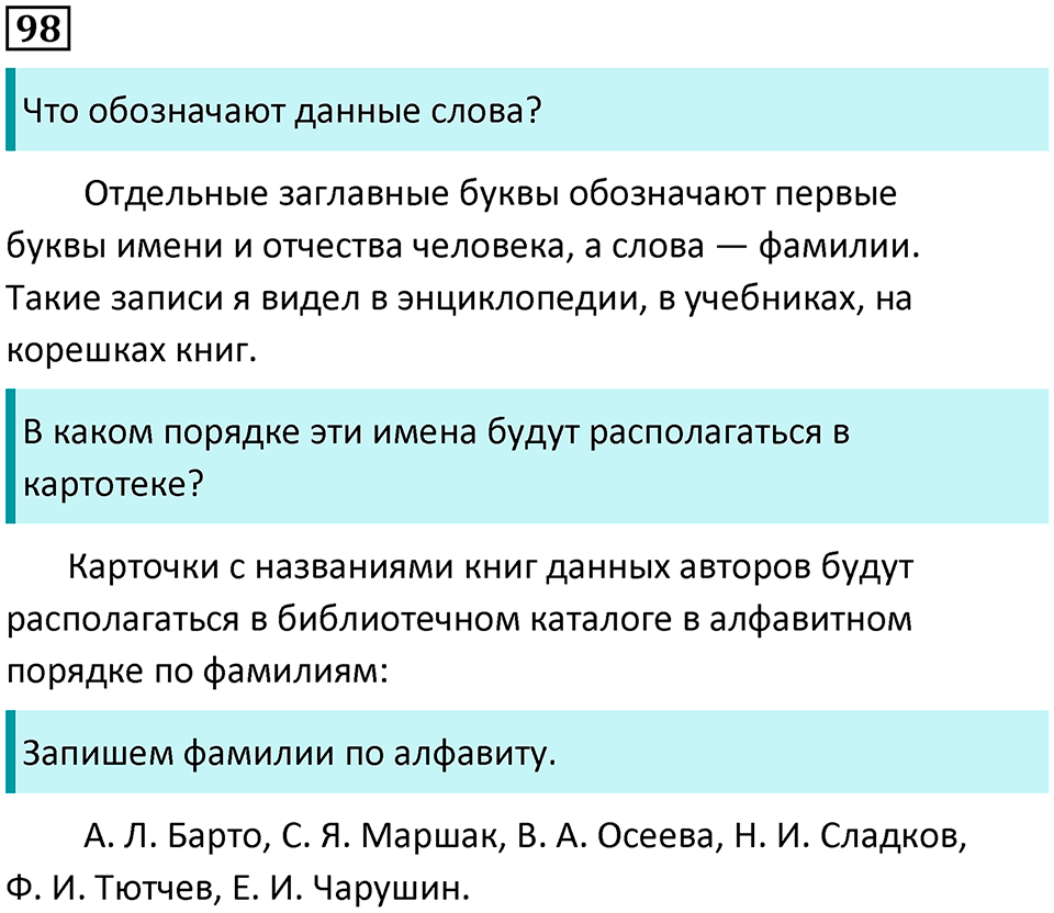 Часть 2. Упражнение №98 — решение 1
