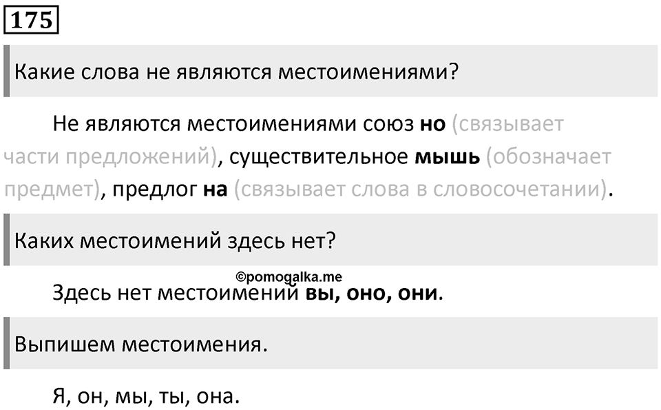 Часть 2. Упражнение №175 — решение 1