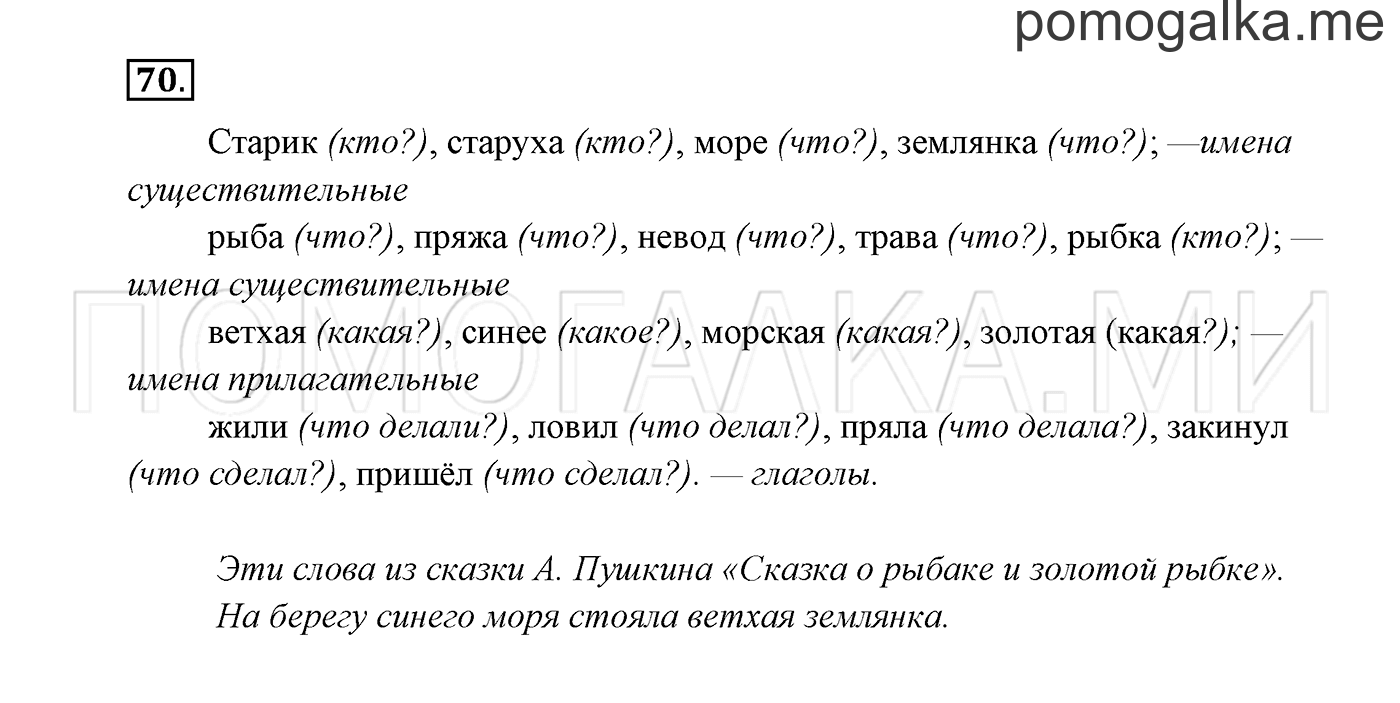 Часть 2. Упражнение №70 — решение 2