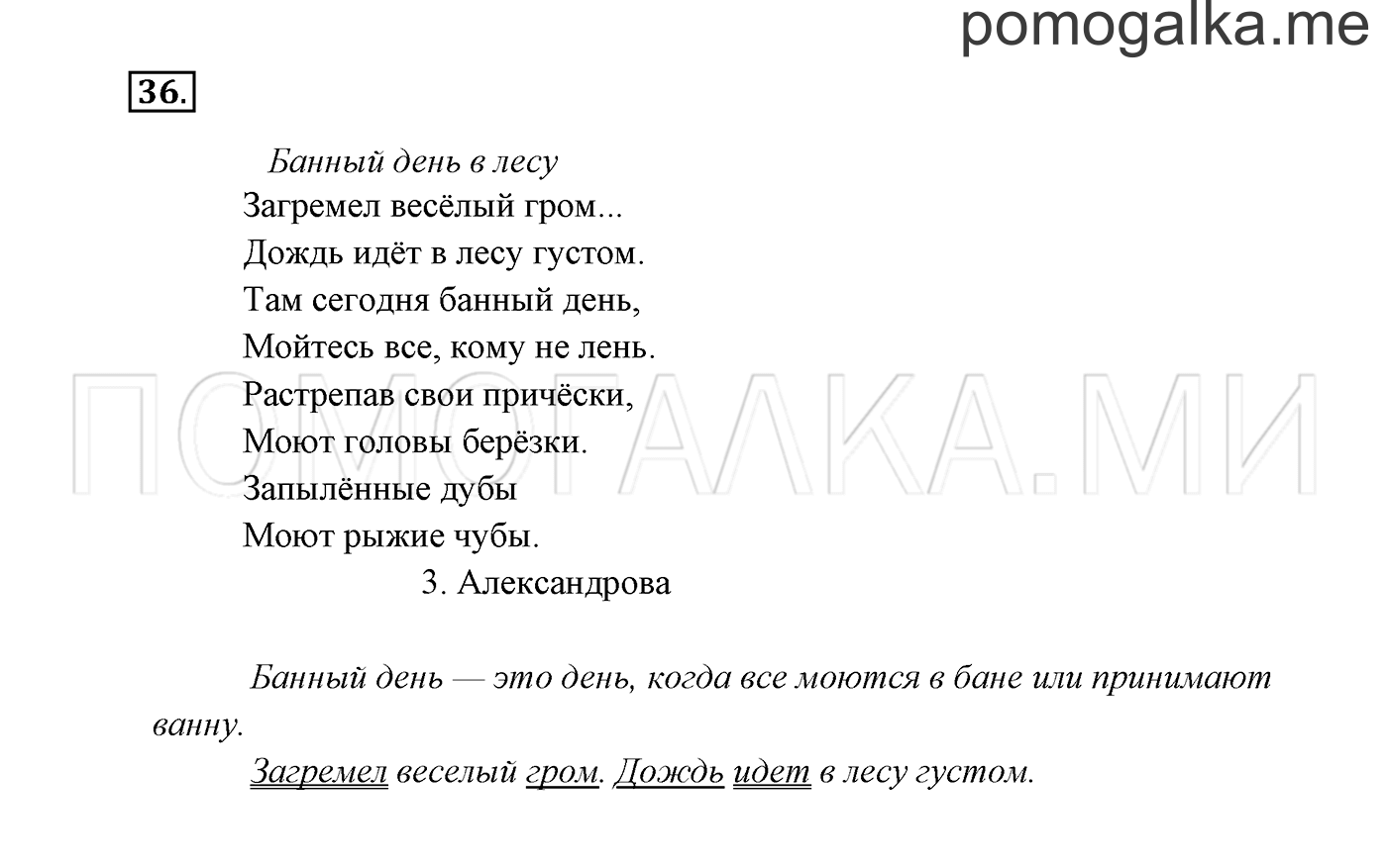 Часть 1. Упражнение №36 — решение 2