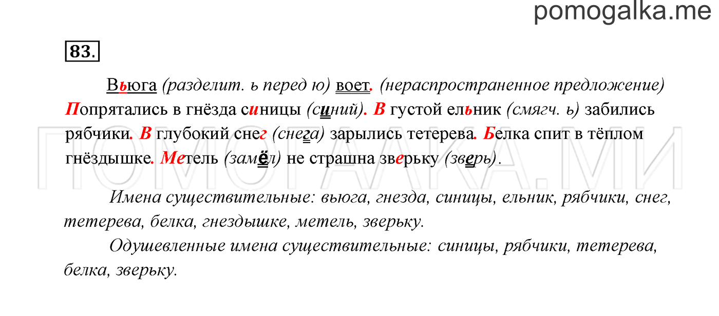 Часть 2. Упражнение №83 — решение 2