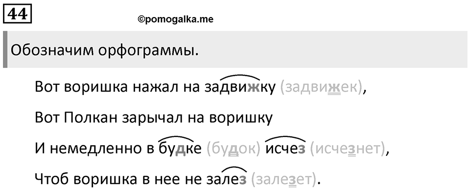 Часть 2. Упражнение №44 — решение 1