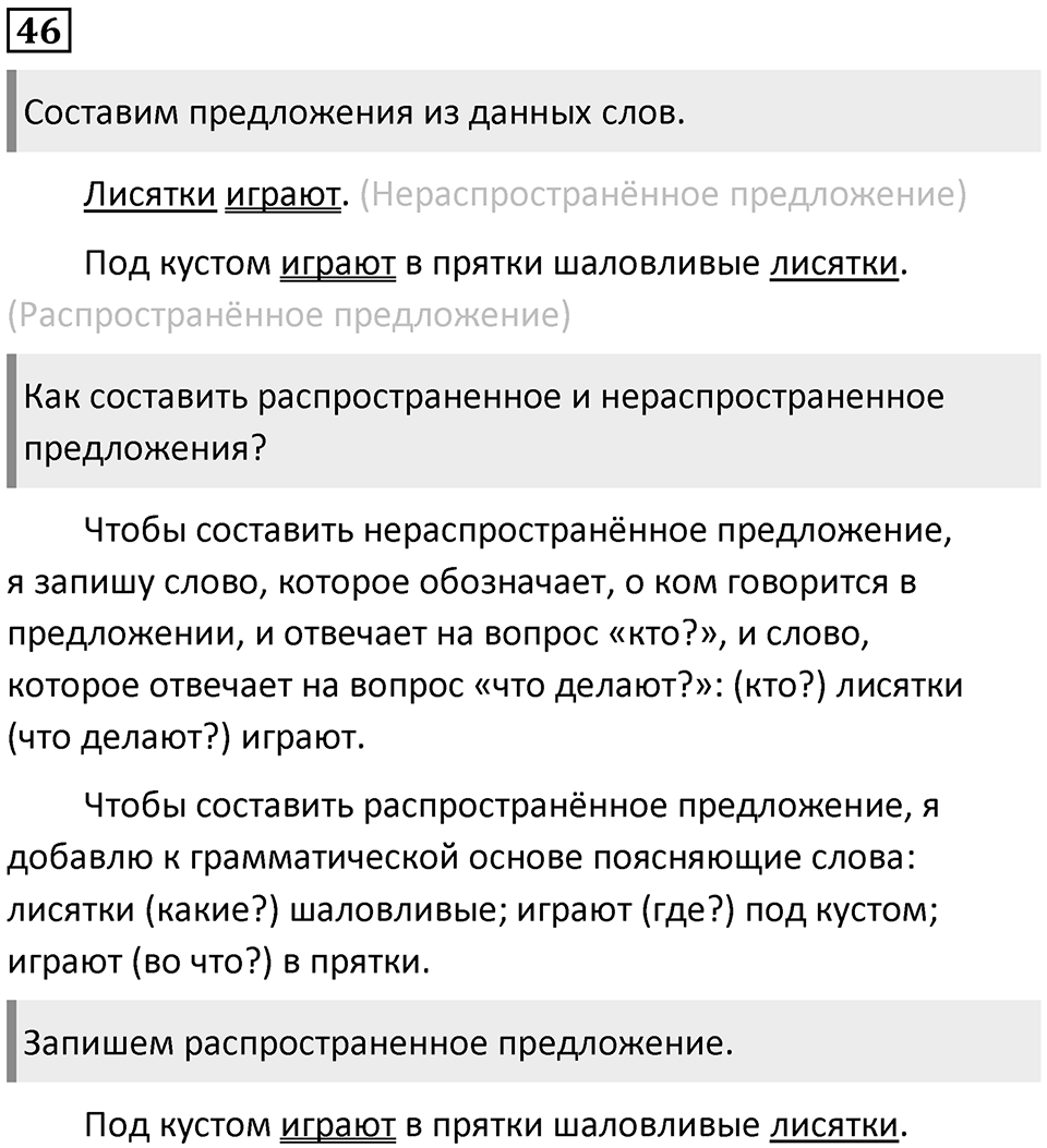 Часть 1. Упражнение №46 — решение 1